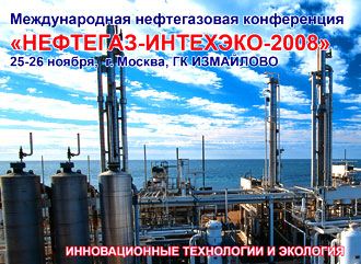 НЕФТЕГАЗ-ИНТЕХЭКО-2008